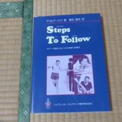 Steps to follow : ボバース概念にもとづく片麻痺の治療法のサムネイル