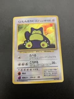 くいしんぼカビゴン_CD ポケモン♪ベストソングコレクション おまけ