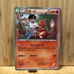リザード C CP3 ポケキュンコレクション 004/032 - メルカリ
