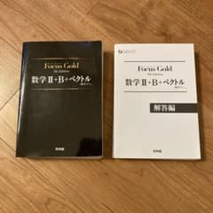 Focus Gold 数学 II+B+ベクトル 5th Edition - メルカリ