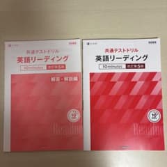 共通テストドリル 英語リーディング 10minutes 改訂第5版のサムネイル
