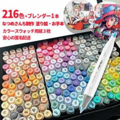 値下げ中】Ohuhuイラストマーカー 筆・細字 216色+ブレンダー プロ愛用