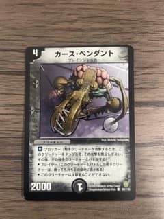 デュエルマスターズ　カースペンダント　エラーカード　枠ズレのサムネイル
