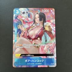 ボア・ハンコック　C パラレルのサムネイル