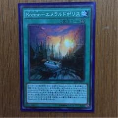 kozumoエメラルドポリスのサムネイル