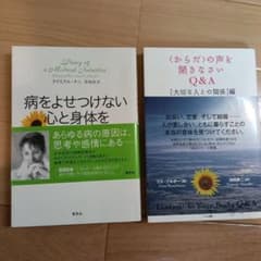スピリチュアル心身医学書籍・２冊のサムネイル