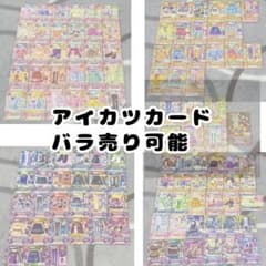 アイカツ アイカツカード - メルカリ