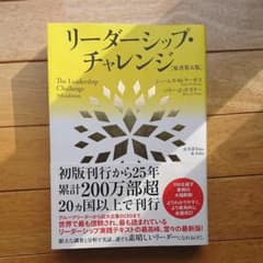 リーダーシップ・チャレンジのサムネイル