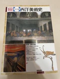 西洋美術史 : カラー版のサムネイル