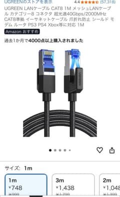 UGREEN LANケーブル CAT8 1mのサムネイル