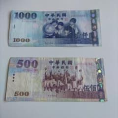 メルカリキャンペーン価格 台湾紙幣 1000元 500元 2枚セット - メルカリ