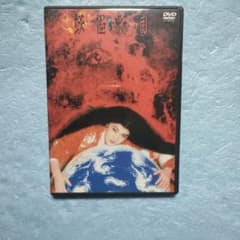 妖怪天国 DVD 日本映画 - メルカリ