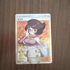 ビッケ SR サン&ムーン 拡張パック 光を喰らう闇 キラ 057/051 ビッケ SR サン&ムーン 拡張パック 光を喰らう闇 キラ 057/051 - メルカリ