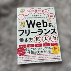 Web系フリーランス働き方超大全　デイトラのサムネイル