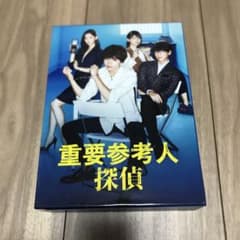 重要参考人探偵 DVD-BOX〈5枚組〉 ドラマ 重要参考人探偵 Blu-ray BOX〈5枚組〉 - メルカリ