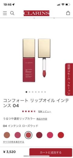 クラランス コンフォート リップオイルのサムネイル