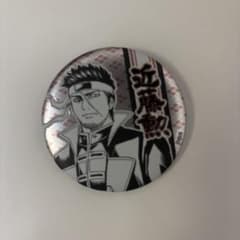 銀魂 近藤勲 原作絵デコレクション缶バッジのサムネイル
