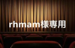 rhmam様専用のサムネイル