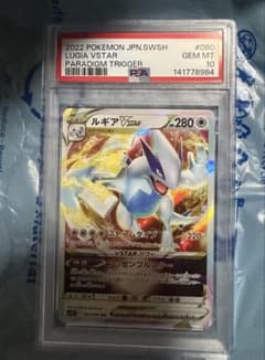 PSA10 ルギアVSTAR RRR パラダイムトリガー ポケモンカード - メルカリ