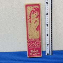 マケン姫っ！ 春恋 コダマ おふろポスター ドラゴンエイジ 雑誌付録