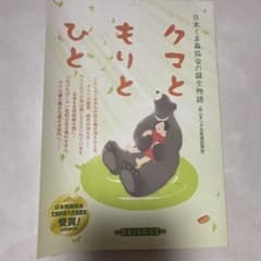 クマともりとひと 10冊のサムネイル