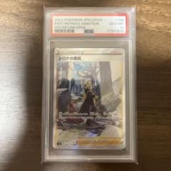 よ*ー様 ポケモンカード シロナの覇気 sar PSA10のサムネイル