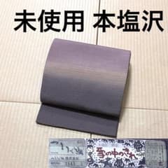 GEM断捨離中 未使用 本塩沢 やまだ織 雪の中のきれ 袋帯 証紙 GEM断捨離中様専用 未使用 本塩沢 やまだ織 雪の中のきれ 袋帯 証紙