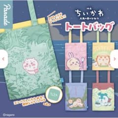 ちいかわ トートバッグ むすびなおし セイレーンのサムネイル
