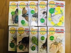 ファーブル昆虫記　全集(箱付き)のサムネイル