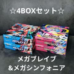 ☆封入率一致　未サーチ　メガブレイブ&メガシンフォニア 4BOXセット ☆封入率一致 未サーチ メガブレイブ&メガシンフォニア 4BOXセット
