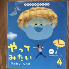 学研 がっけんかがくえほん やってみたい 4月号から8月号　5冊のサムネイル