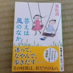 答えは風のなかのサムネイル