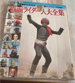 仮面ライダー怪人大全集のサムネイル