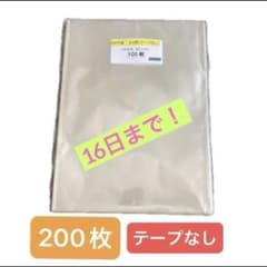 OPP袋　200枚　テープ無しのサムネイル