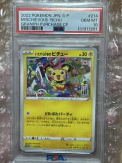 PSA10】いたずら好きのピチュー プロモ 214/S-P - メルカリ