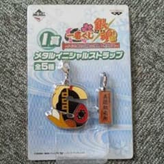 銀魂　一番くじ　沖田総悟イニシャルストラップ