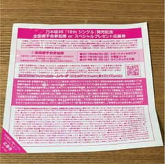 乃木坂46 握手券のサムネイル