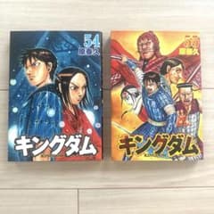 キングダム　1巻から55巻まで 54巻欠け キングダム 54巻 55巻 - メルカリ
