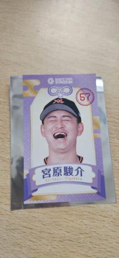 読売ジャイアンツ #57 宮原駿介 えみくじ Gタウン配布のサムネイル