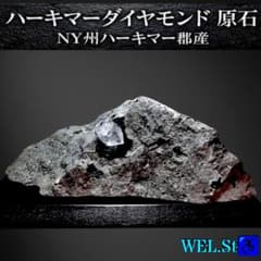 超希少！ ハーキマーダイヤモンド 母岩付原石 アメリカ産 ダブル