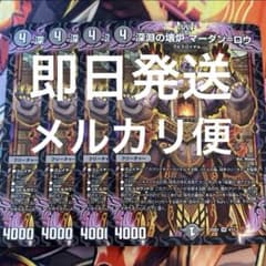 デュエマ　深淵の壊炉マーダンロウ　4枚のサムネイル