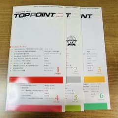 TOPPOINT 2023年1月号〜6月号のサムネイル