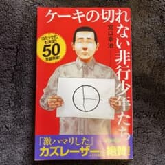ケーキの切れない非行少年たちのサムネイル