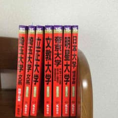 赤本各種 ラスト明星大学！！のサムネイル