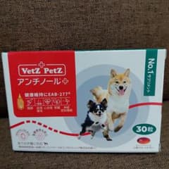 VetZ PetZ アンチノールプラス 30粒 犬用サプリメントのサムネイル