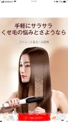 SALE 新品未使用☆ストレートアイロン☆とかすだけのサムネイル