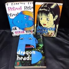 ドラゴンヘッド 1巻 3巻 5巻 3冊セット ヤンマガKCスペシャル