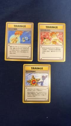 旧裏 カスミのなみだ 勝負 いかり 3枚セット③のサムネイル