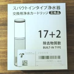HSC17023 パウトインタイプ浄水器 交換用カートリッジ 2本のサムネイル