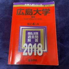 広島大学 理系 総合科〈理科系〉・教育〈理科系〉・理・医〈医・保健―理科系〉 …のサムネイル
